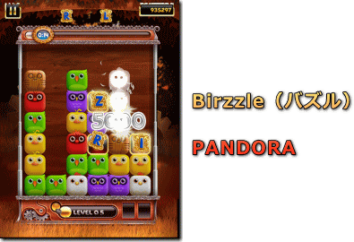 Birzzle（バズル） PANDORA