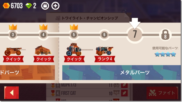 CATS: Crash Arena Turbo Stars ステージマップ画面