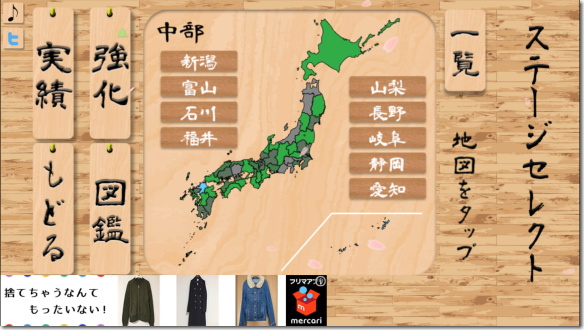 寿司タワーディフェンス改 日本地図
