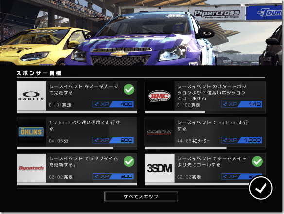 GRID Autosport リザルト画面