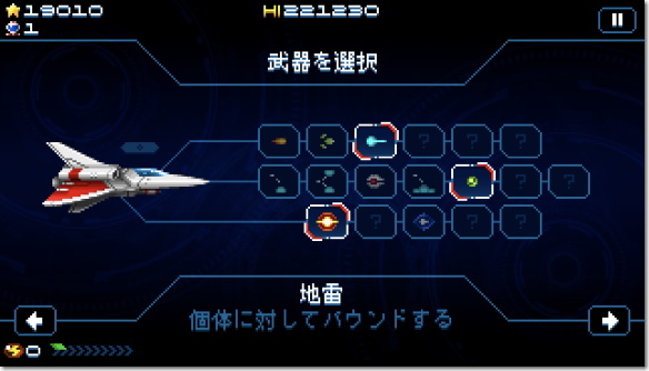 Super Hydorah　武器選択画面