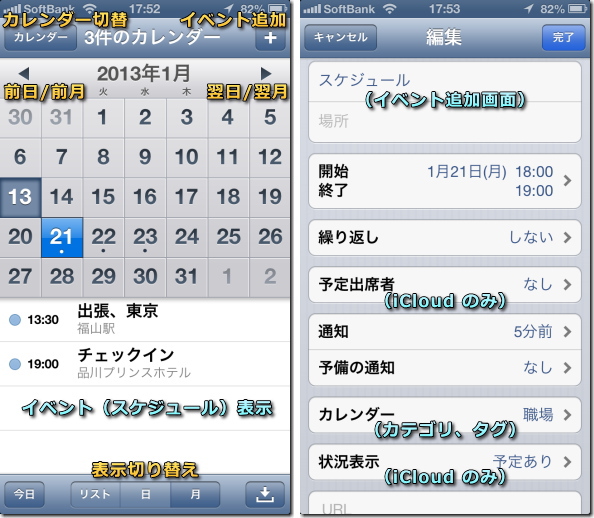 iPhone カレンダー