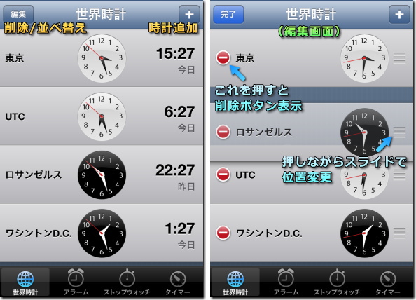 iPhone の時計
