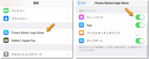 ミュージックとアプリの自動ダウンロード設定