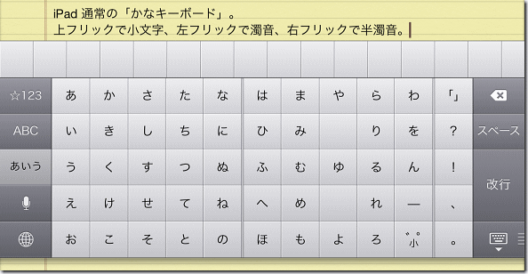 iPad 日本語キーボード