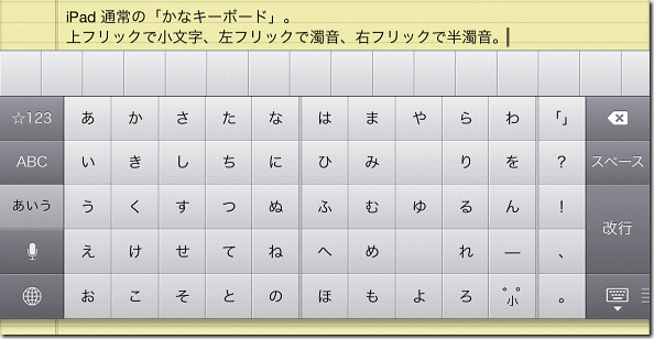 Iphone Ipad のキーボード操作