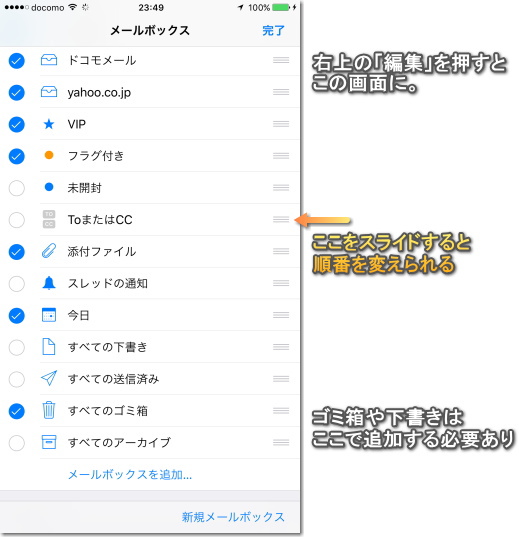 メールボックスの編集