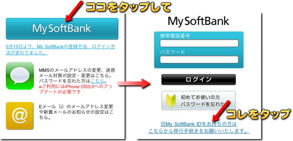 MySoftBank パスワード移行 iPhone 版