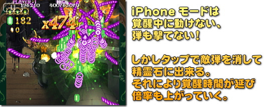 エスプガルーダ II　iPhone モード 覚醒翔撃波