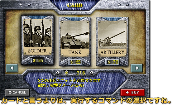 欧陸戦争 / 世界の覇者 カード選択画面