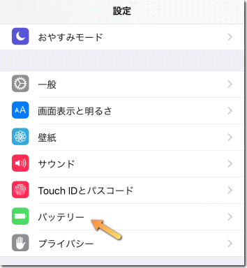 iOS9 バッテリー