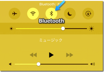 コントロールセンター Bluetooth