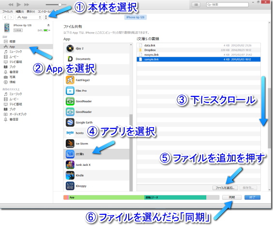 ファイル管理アプリに iTunes でアプリを入れる方法