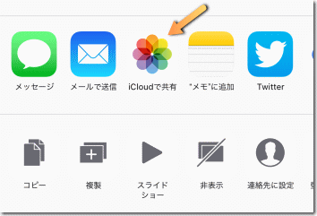 iCloud で共有ボタン