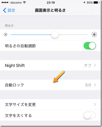 自動ロック設定（iOS10）