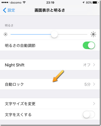 画面が勝手に消えるのを止めたい Iphone トラブル対処法