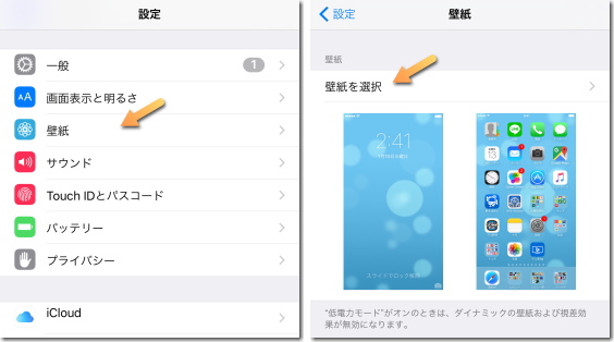 動く壁紙を使う ライブ壁紙 Iphone トラブル対処法