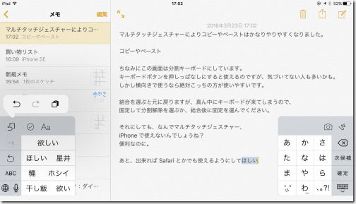 iOS9 iPad のメモ画面