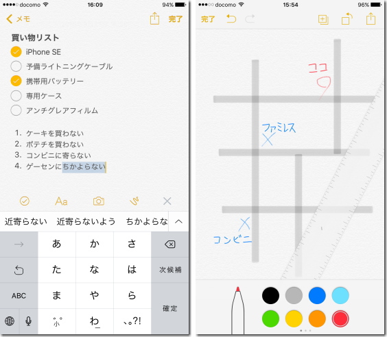 メモに手書きする方法 Iphone トラブル対処法