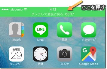 70以上 Iphone 誤発信 すぐ切る 無料壁紙のベストギャラリー