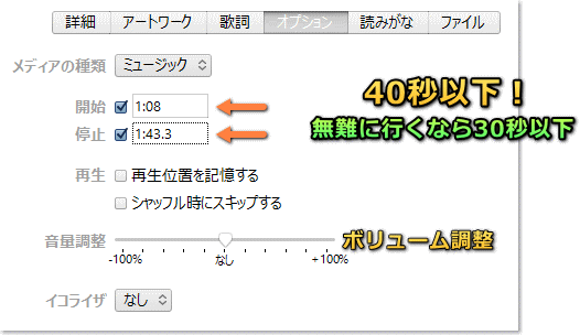 iPhone の着信音、時間設定