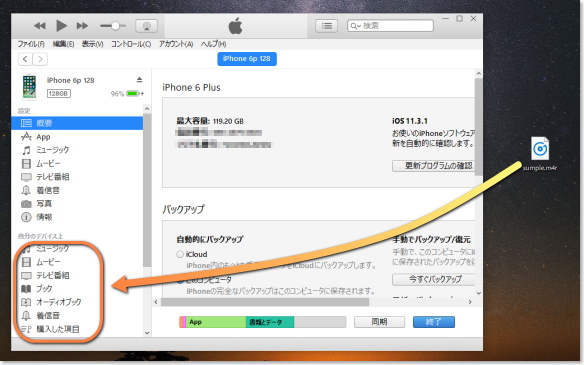 iTunes 12.7 着信音の導入