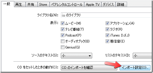 iPhone の着信音の作成　インポート設定