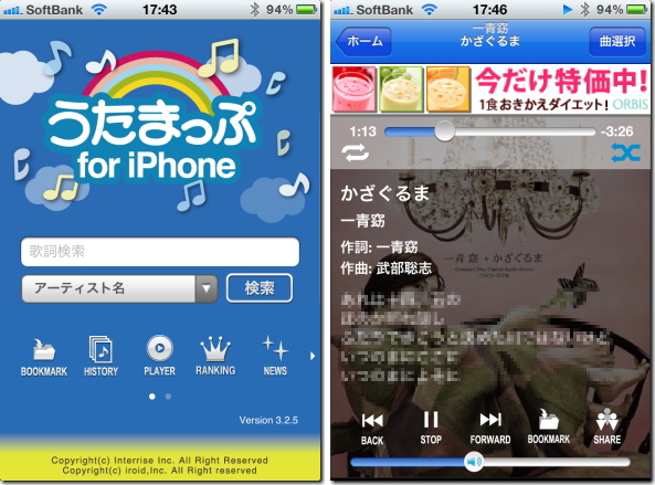 うたまっぷ for iPhone