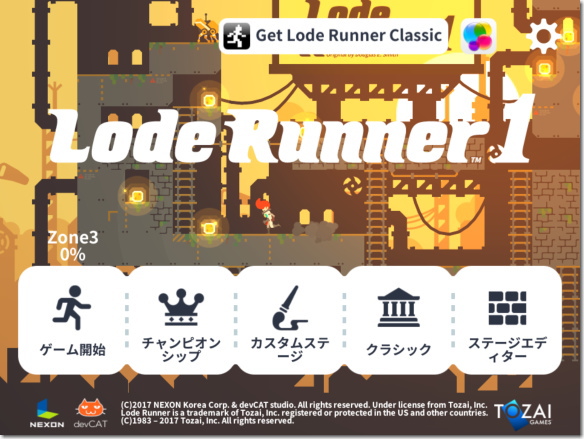 Lode Runner 1（ロードランナー）