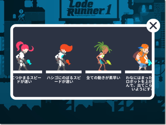 Lode Runner 1 キャラクター選択