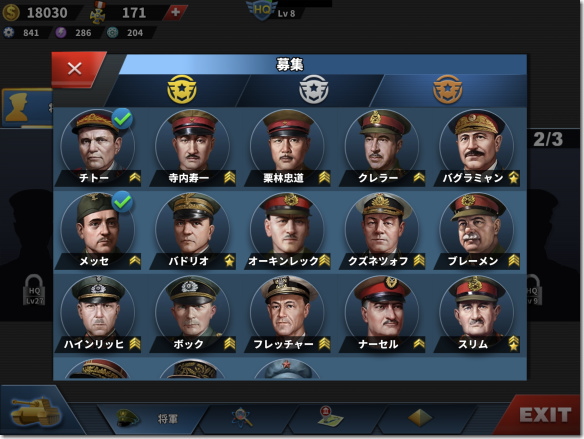 世界の覇者4 将軍雇用画面