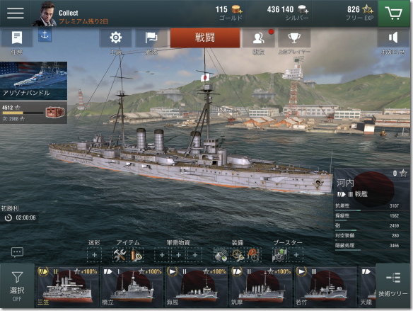 World of Warships Blitz（WoWSB）　港画面