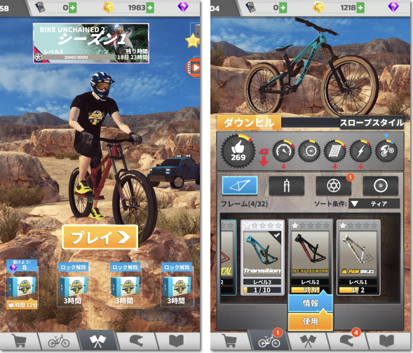 Bike Unchained 2 ボックス画面と装備画面