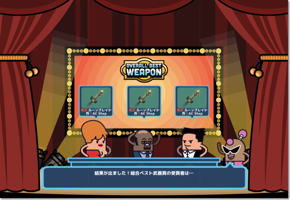 Holy Potatoes! A Weapon Shop?!　武器コンテスト